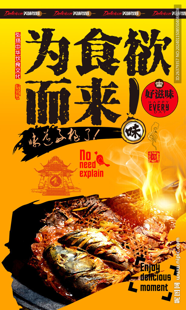 铁锅炖鱼