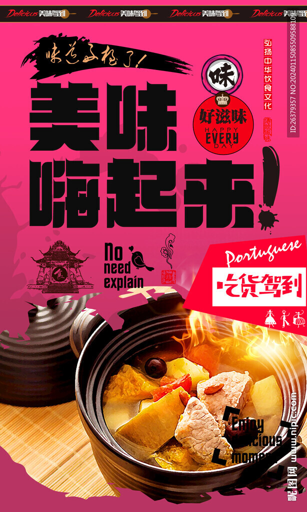 煨汤
