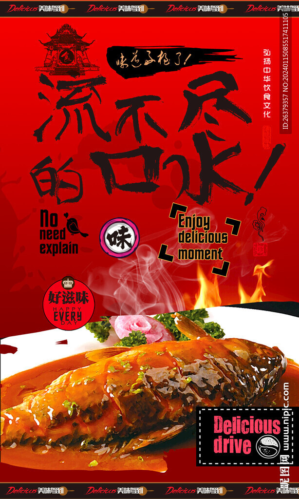 西湖醋鱼