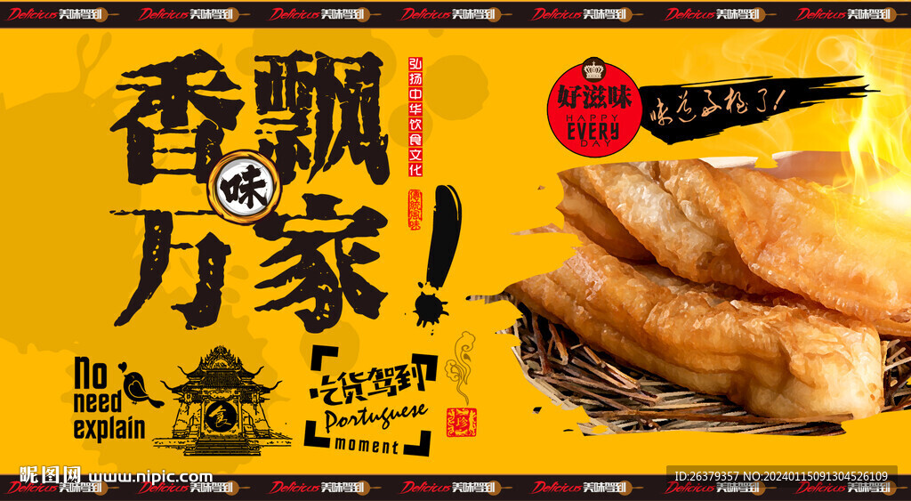 油条
