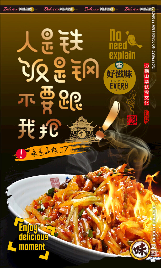 鱼香肉丝