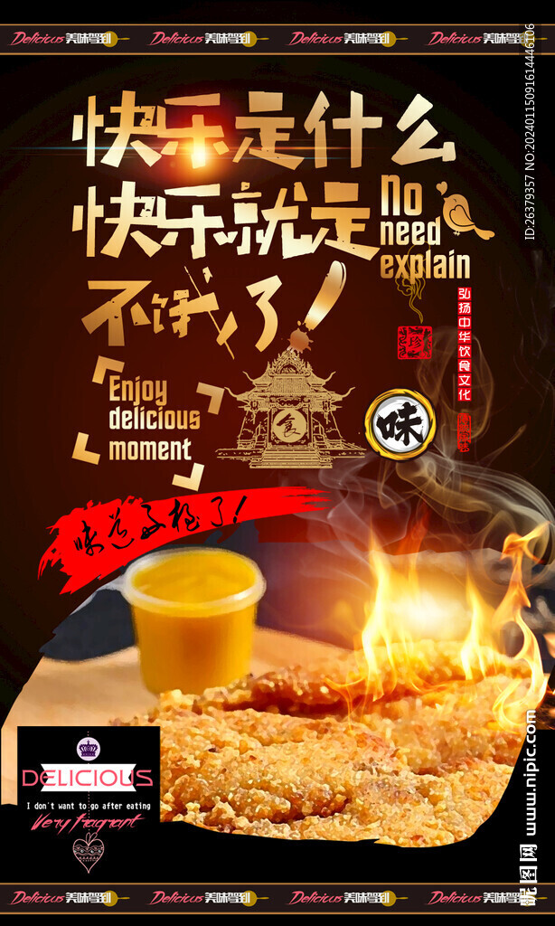 炸鸡排