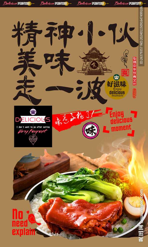 猪脚饭