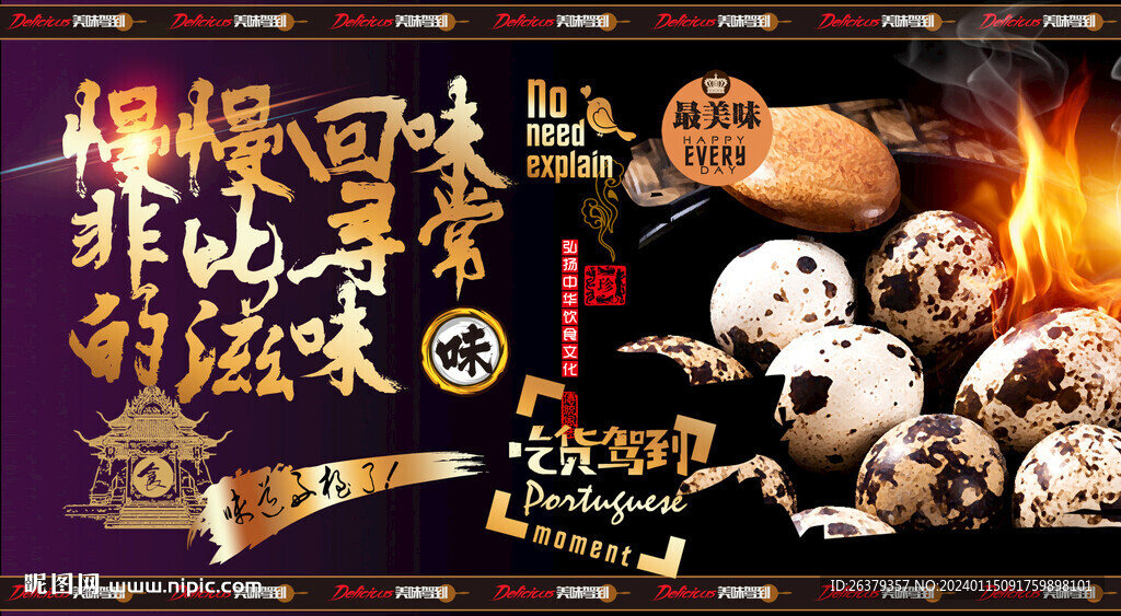 鹌鹑蛋