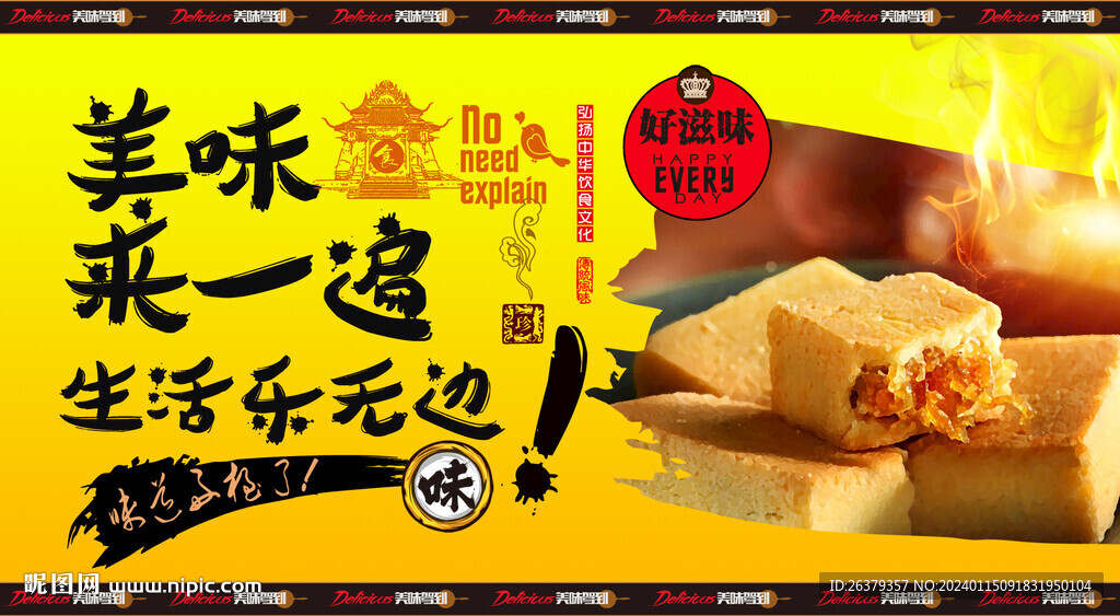 凤梨酥