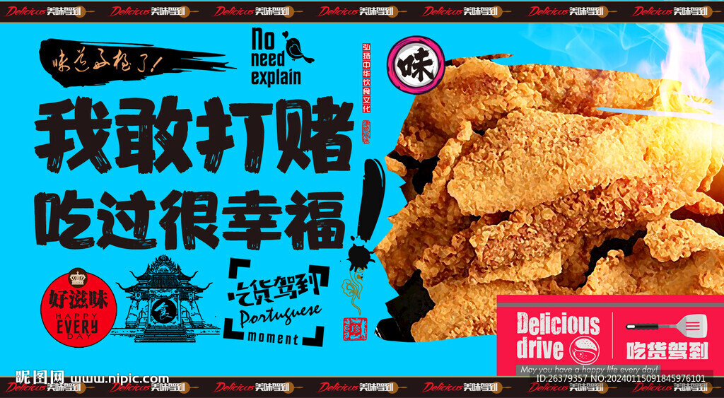 炸猪皮海报