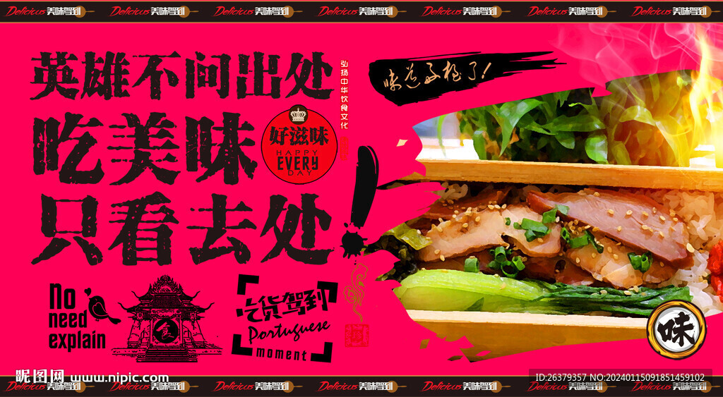 风味竹筒饭