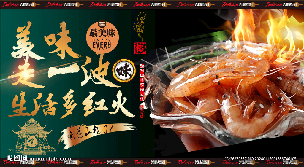 生腌醉虾