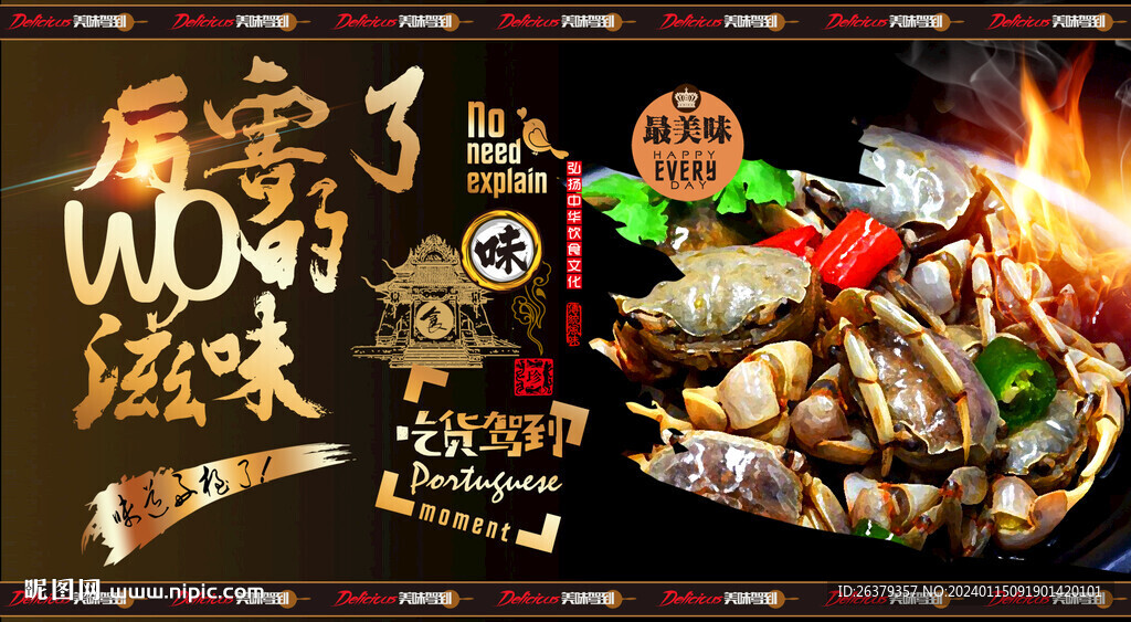 醉蟹海报