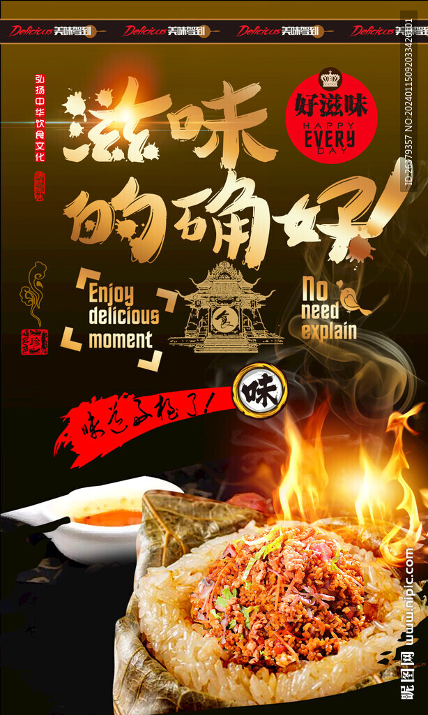 荷叶饭美食 