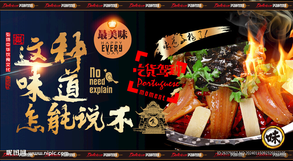 口味蛇