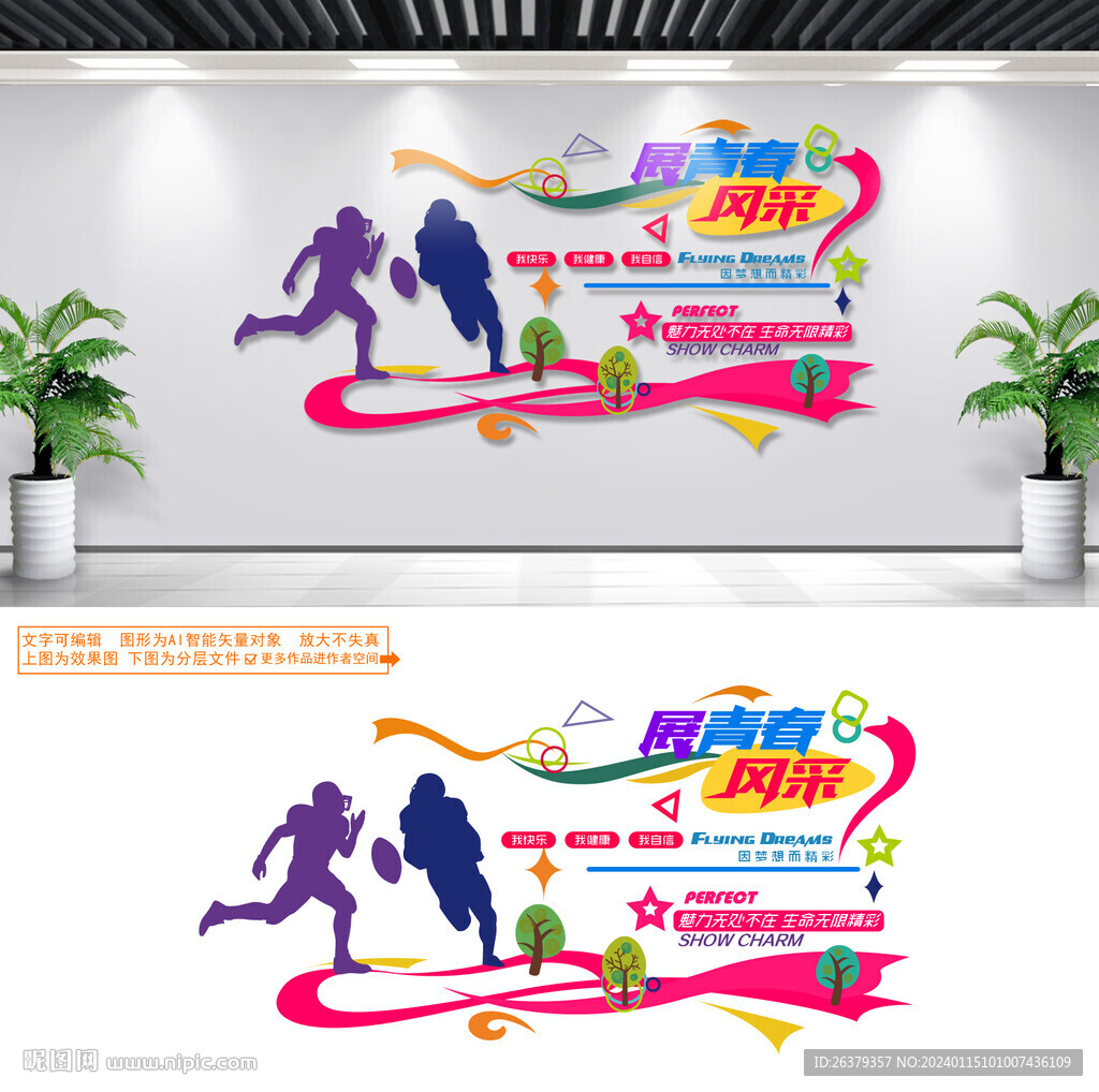 橄榄球墙贴