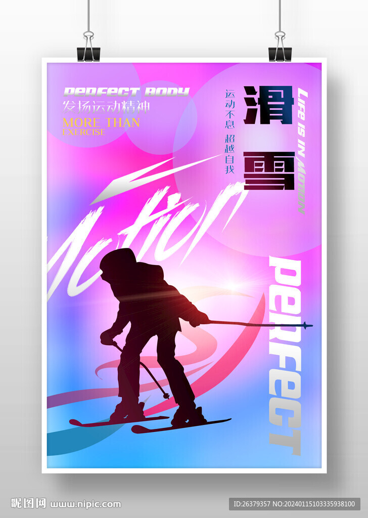 滑雪