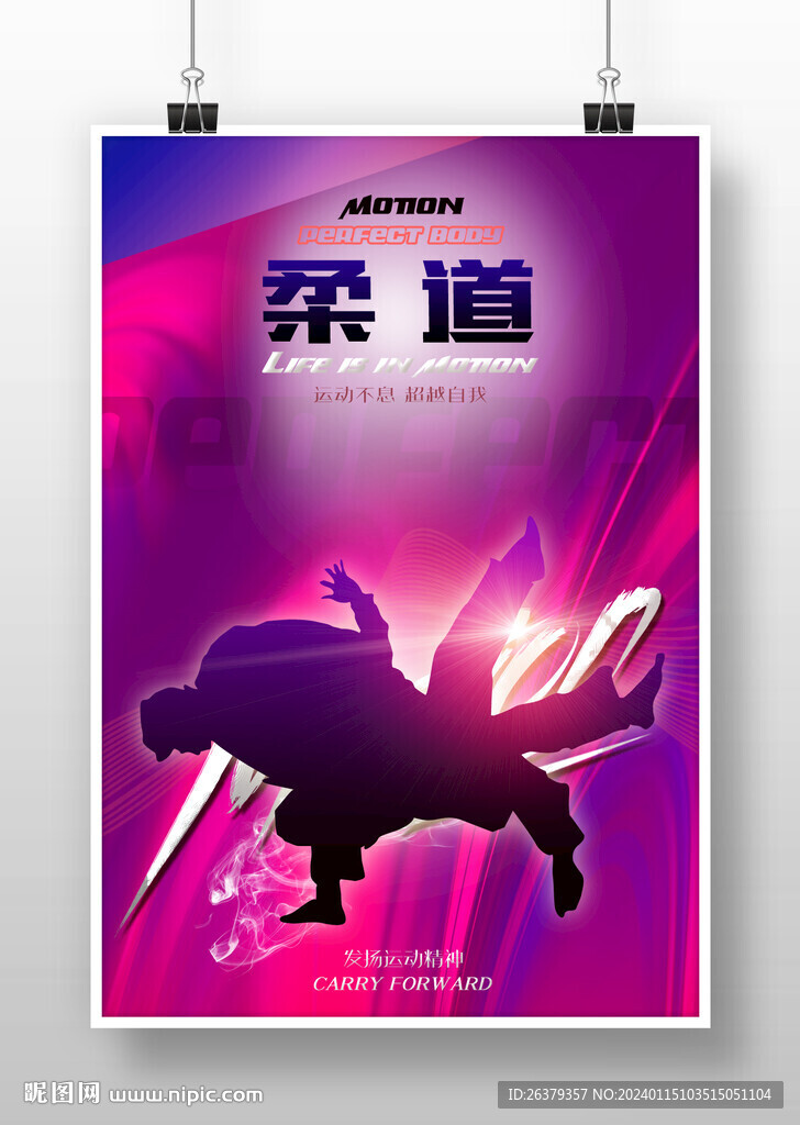 柔道 