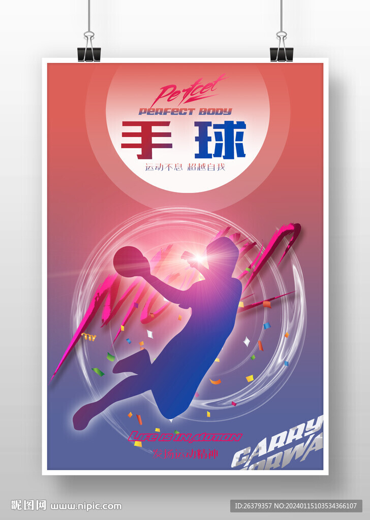 手球