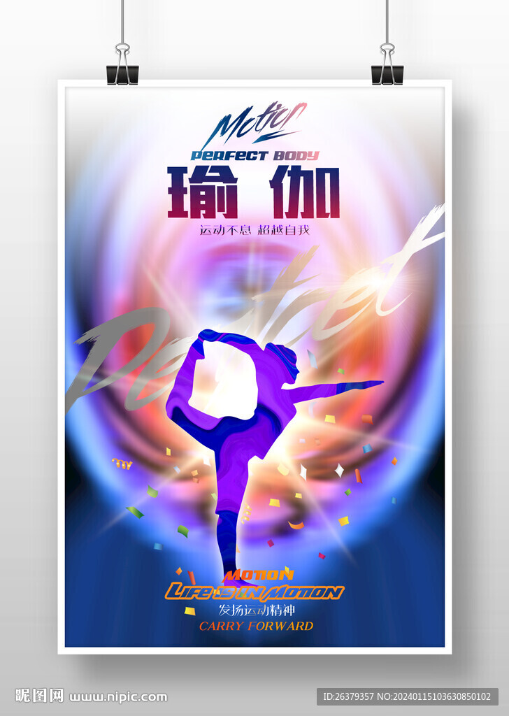 瑜伽 