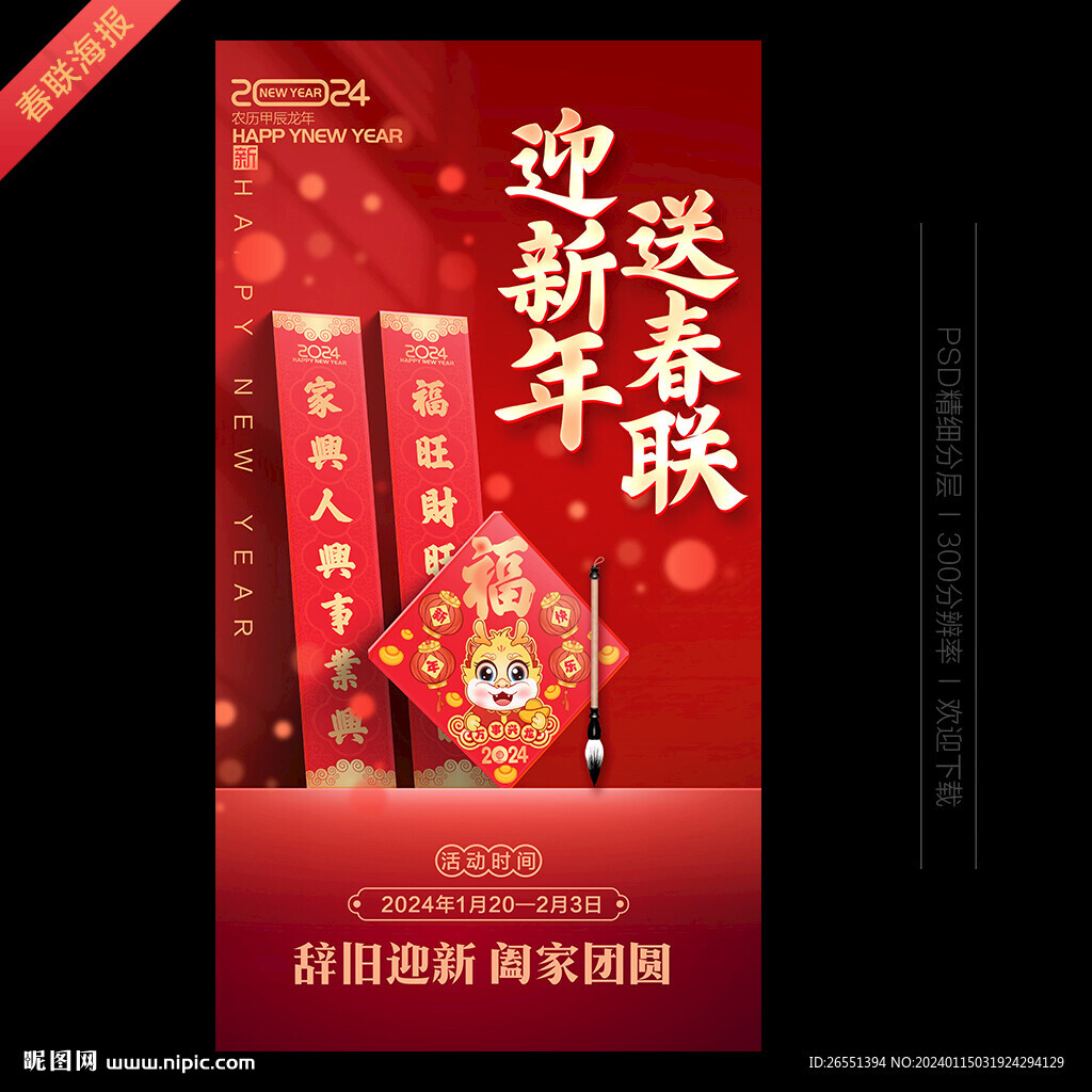 春联书法活动