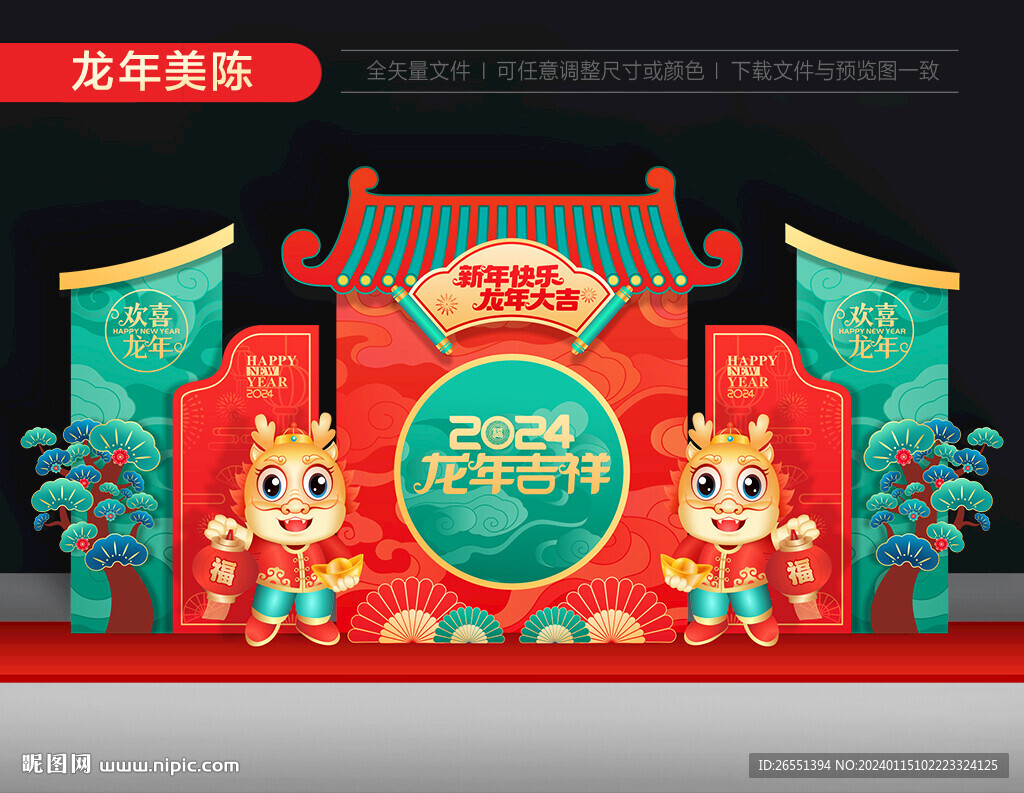 2024新年美陈