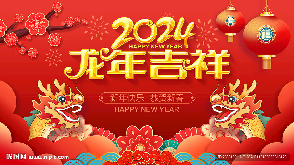 龙年春节海报