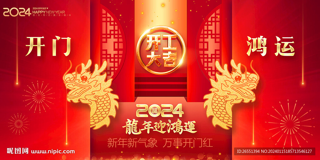 开工大吉
