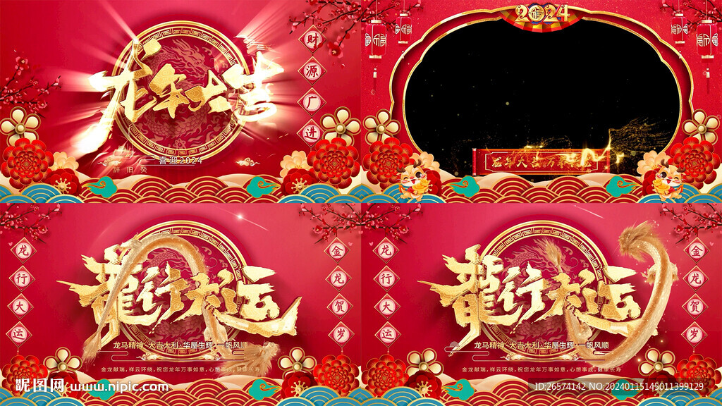 龙年大吉春晚片头祝福拜年视频框