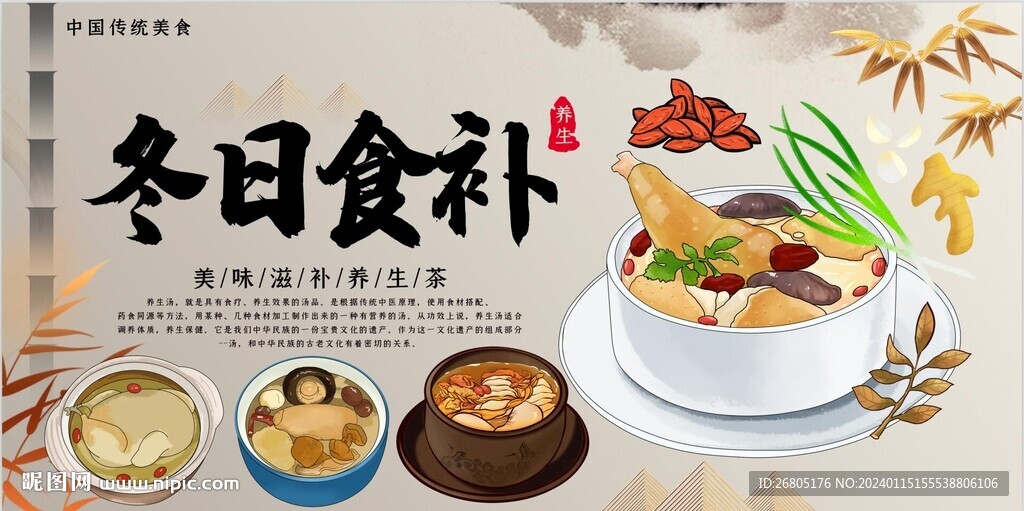 养生汤