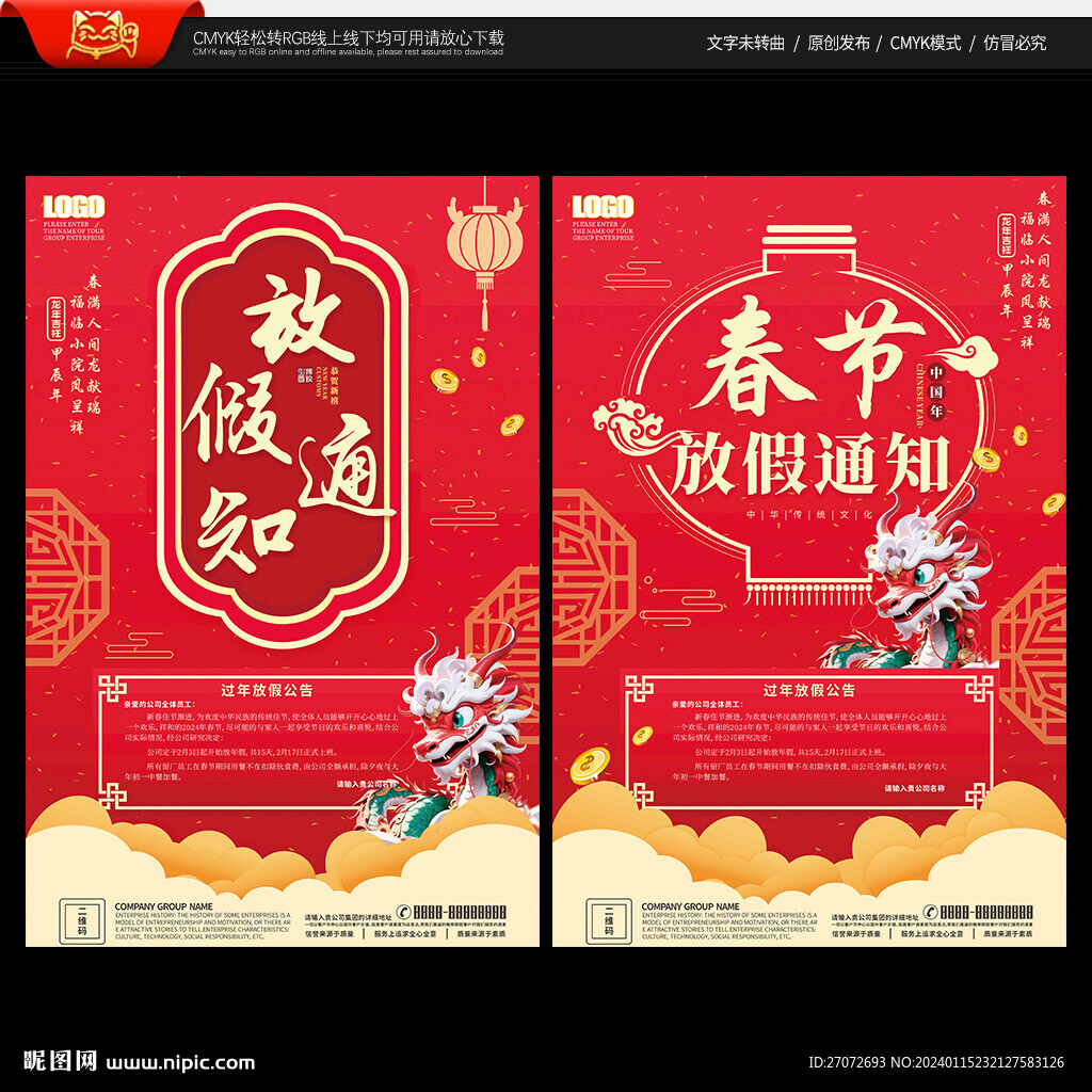 春节放假通知