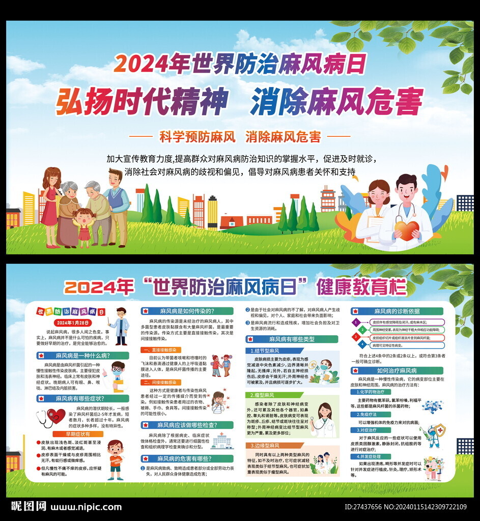 世界防治麻风