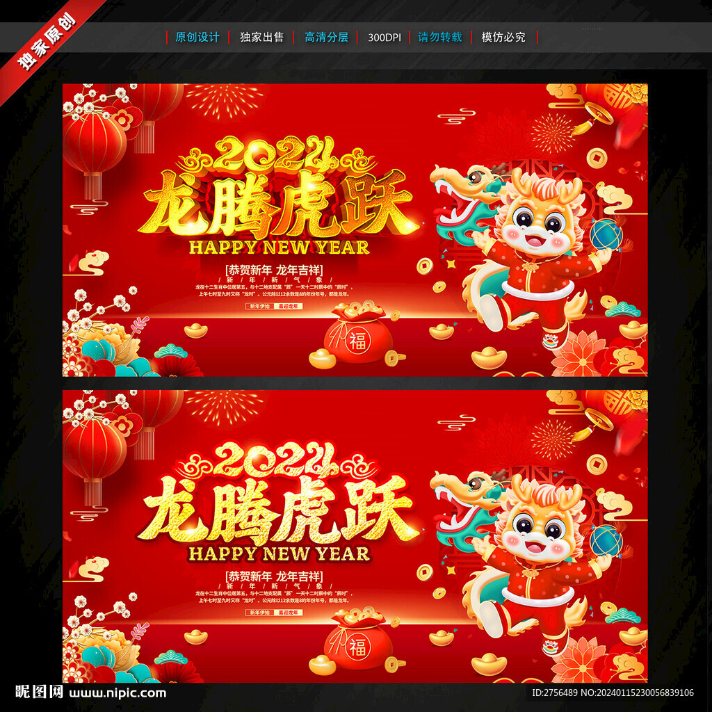 龙腾虎跃