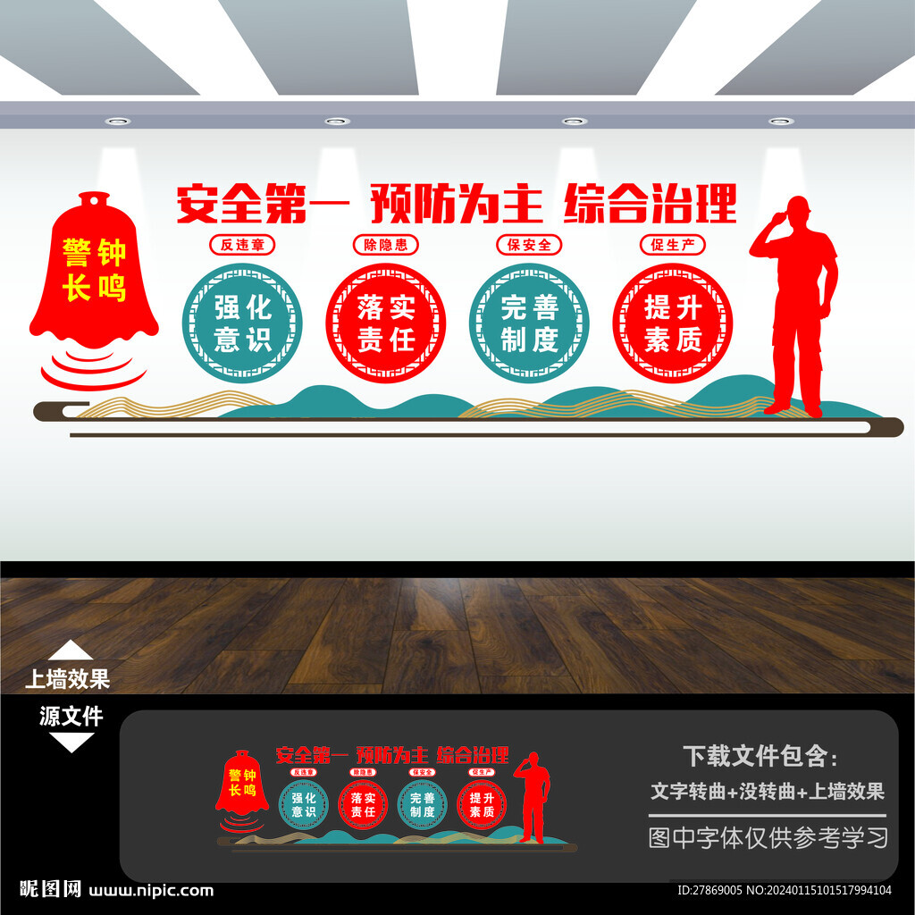安全生产警钟长鸣安全文化墙