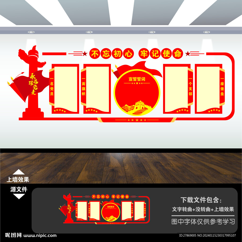 党建展板党建文化