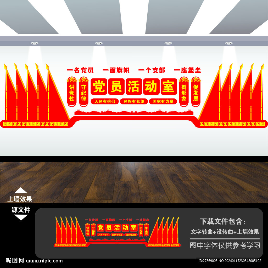 党员活动室文化墙