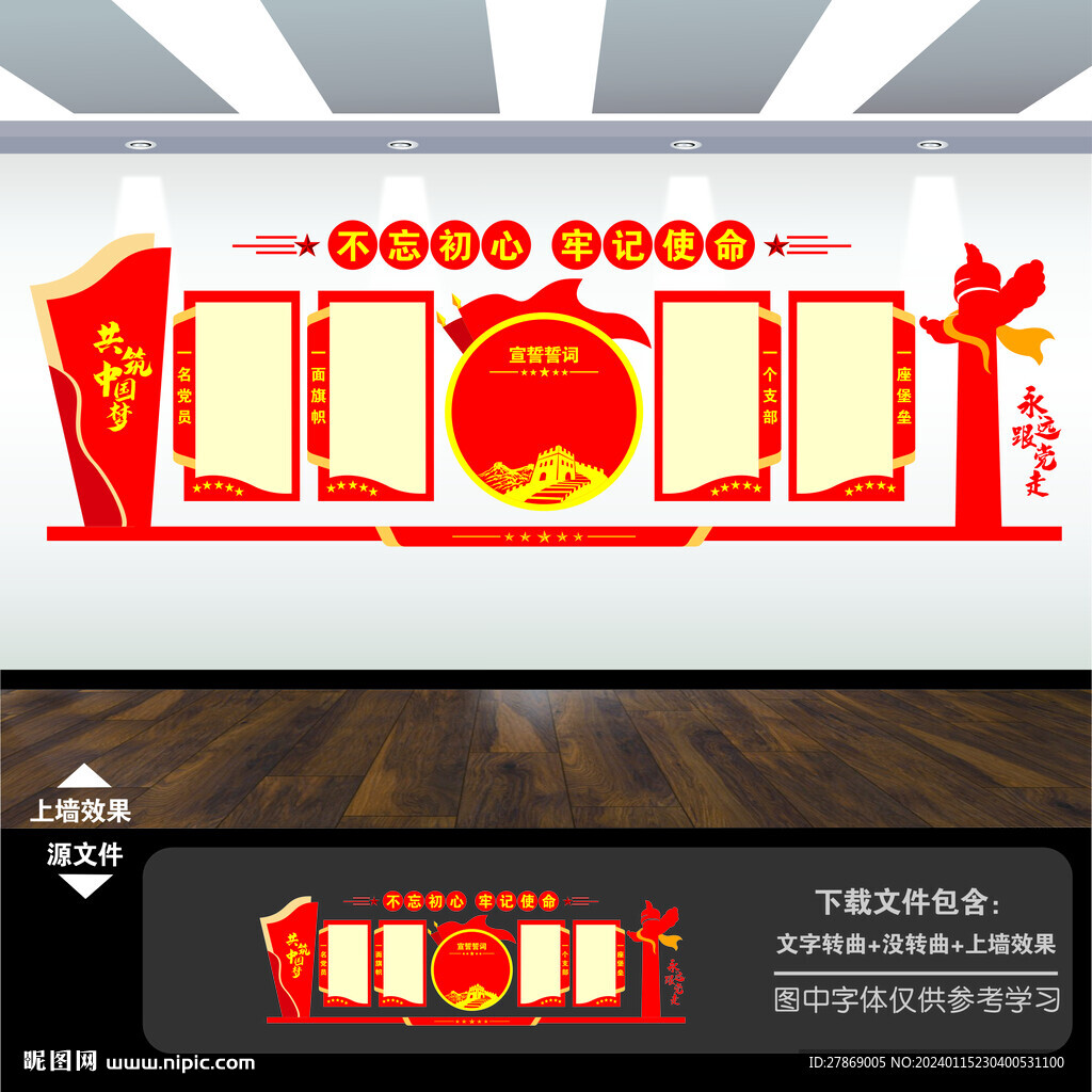 党员活动室文化墙