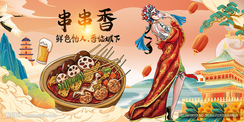 串串香