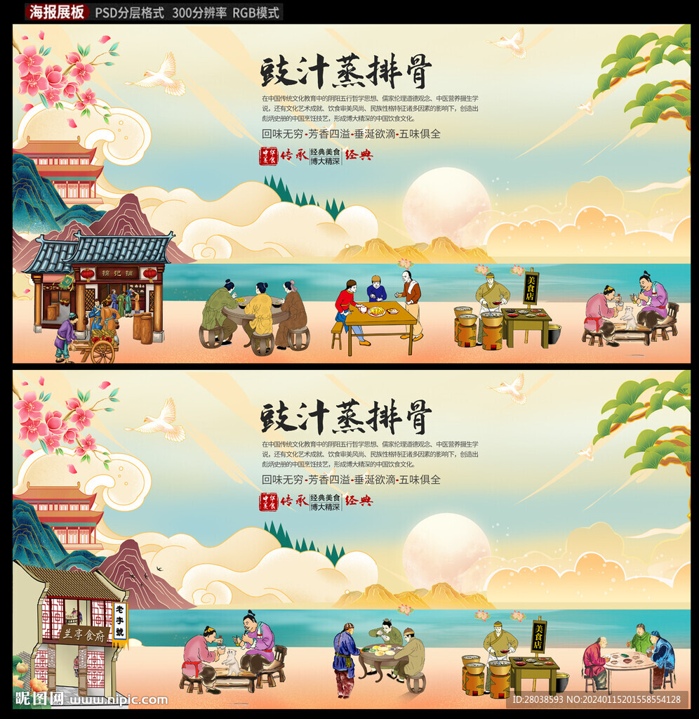 豉汁蒸排骨