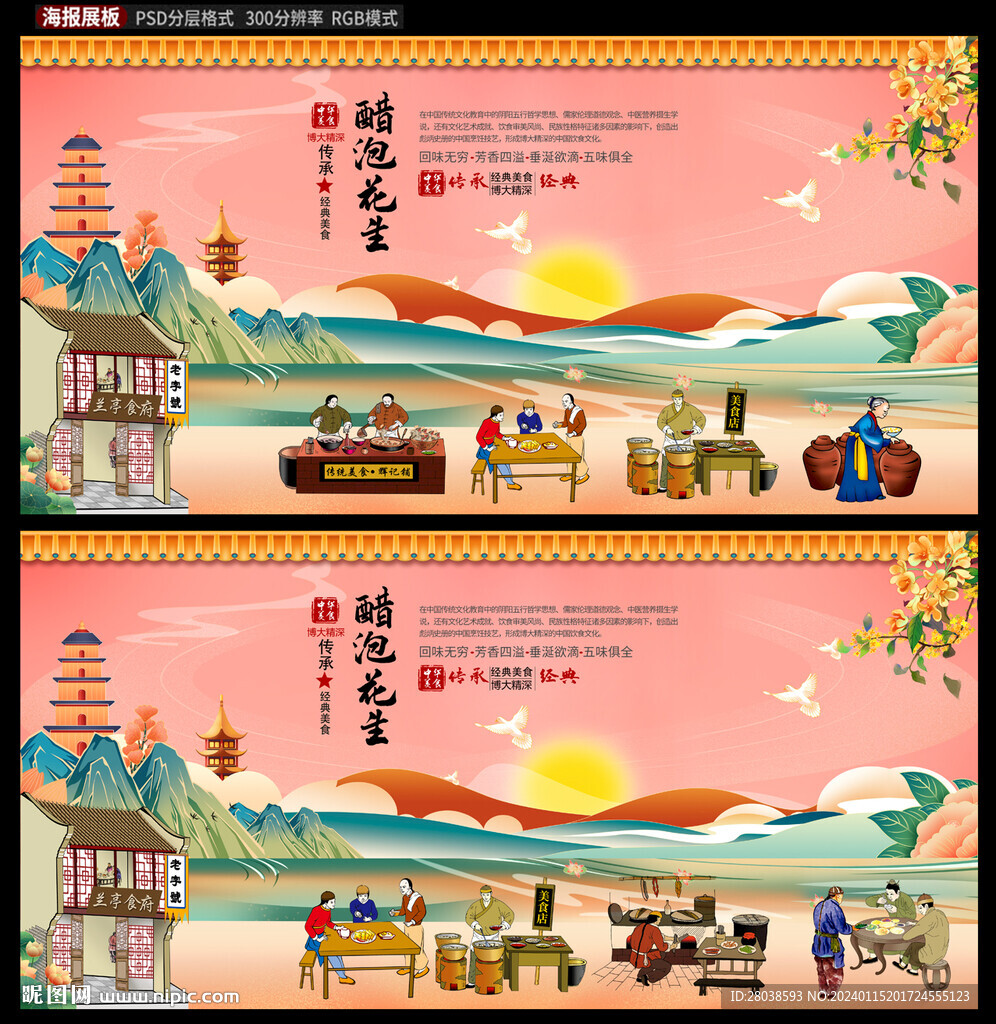 醋泡花生