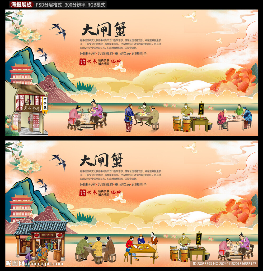 大闸蟹