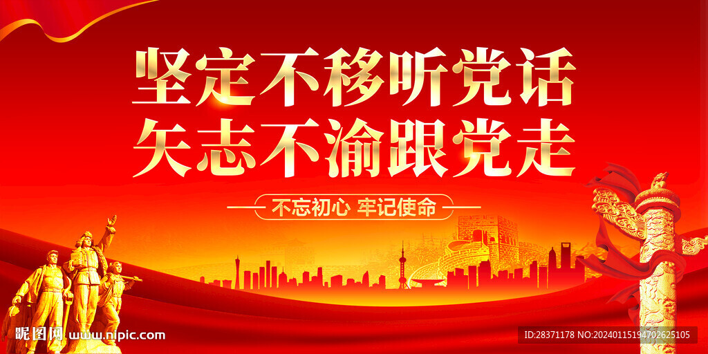 党建背景