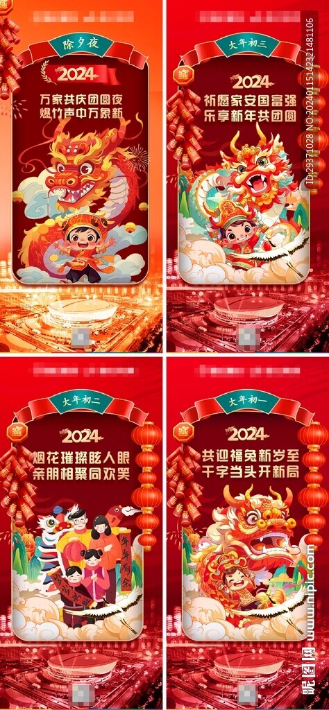 龙年系列