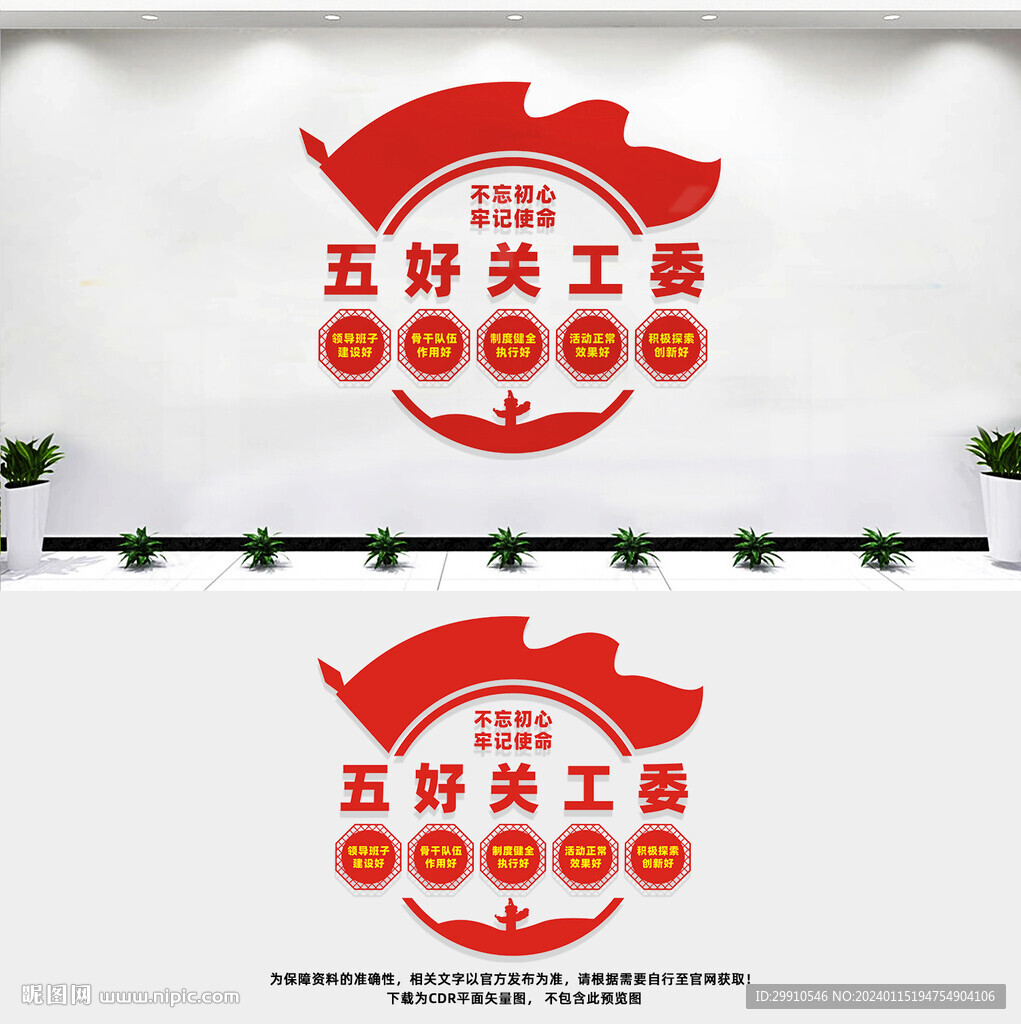 五好关工委