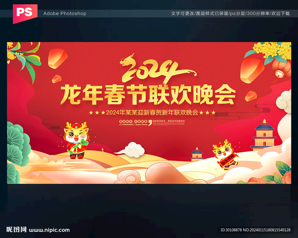 龙年春晚舞台背景