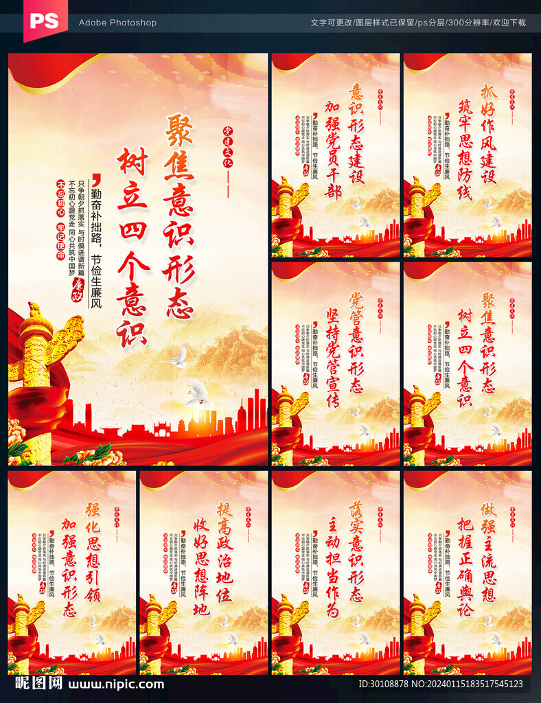 意识形态