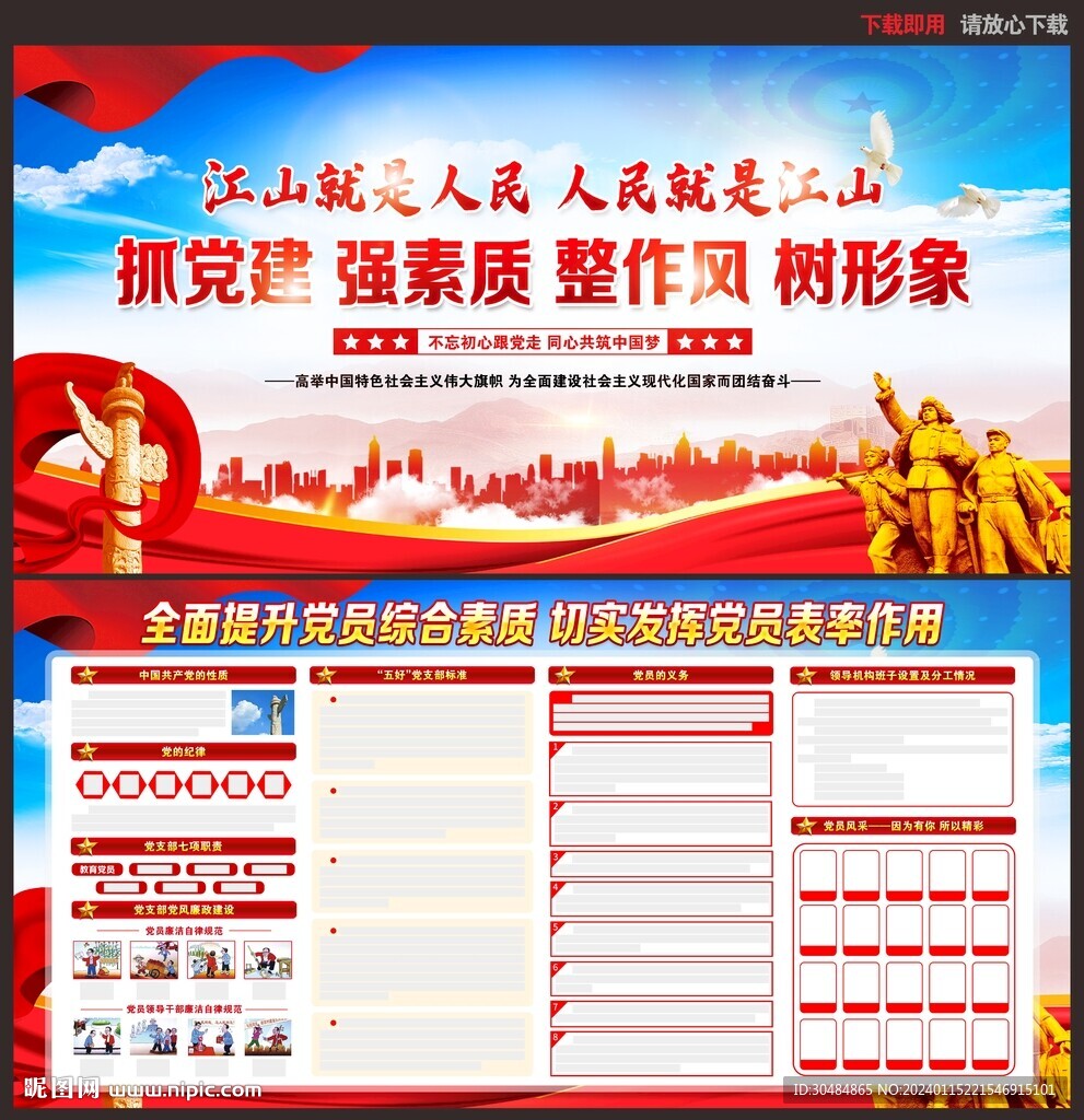 党建