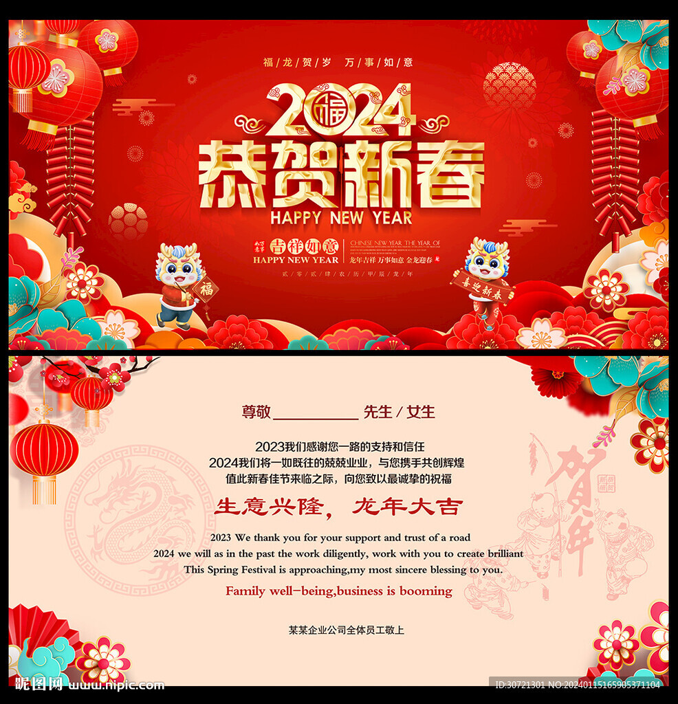 2024龙年贺卡