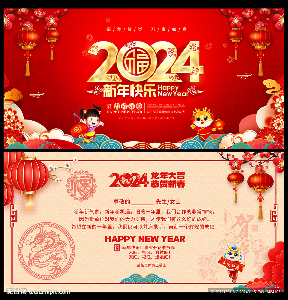 2024新年贺卡海报
