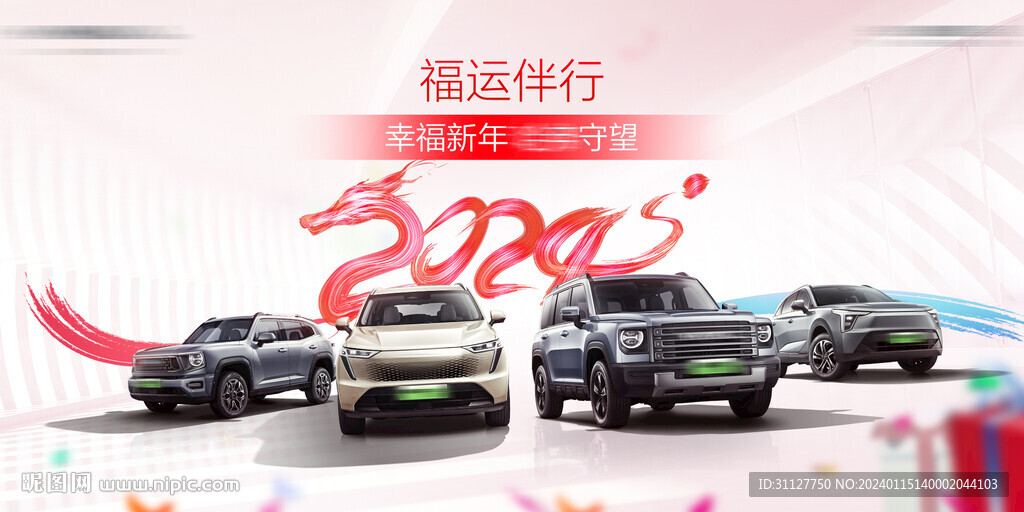 车阵新年终端活动KV