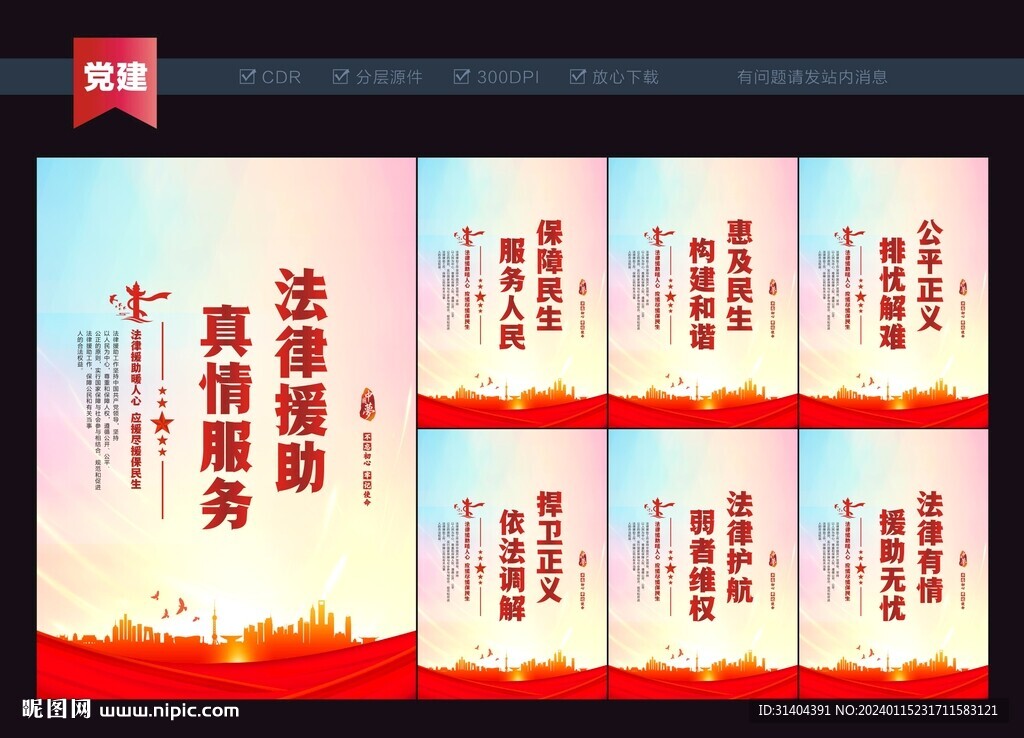 法律援助标语