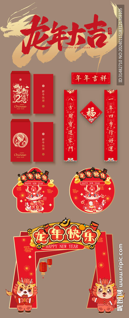 龙年春节对年拱门红包物料