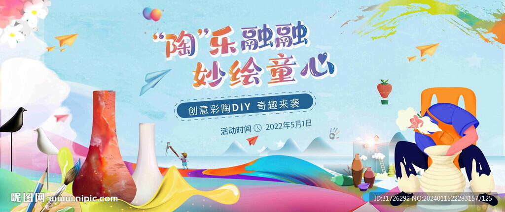 陶艺活动