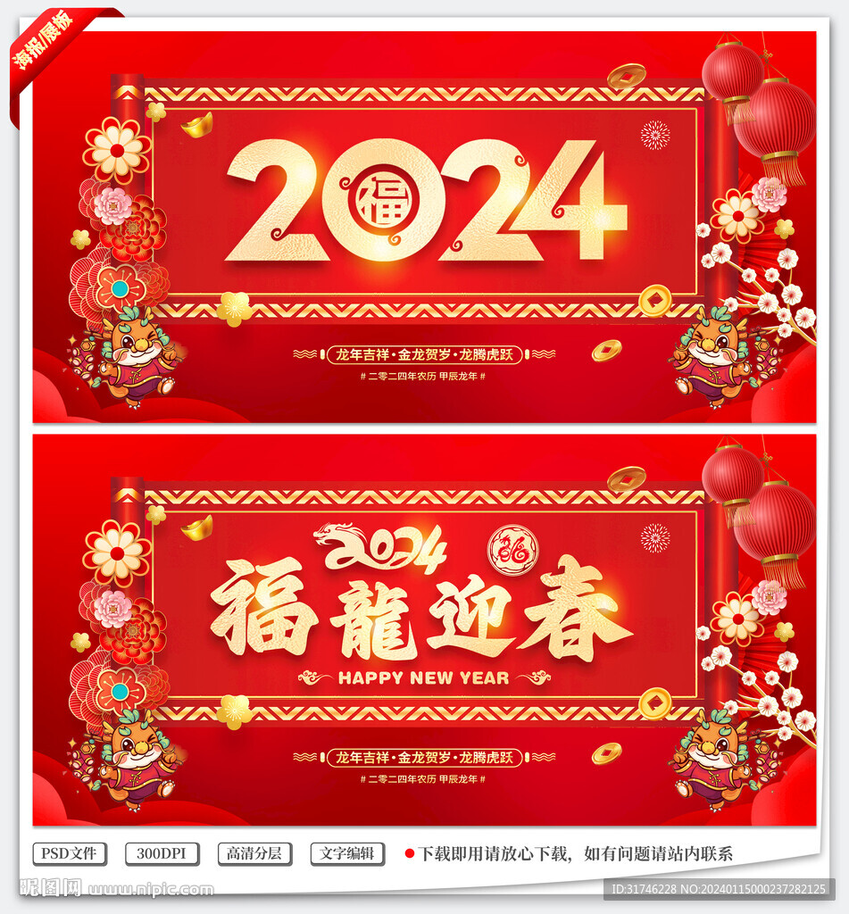福龙迎春